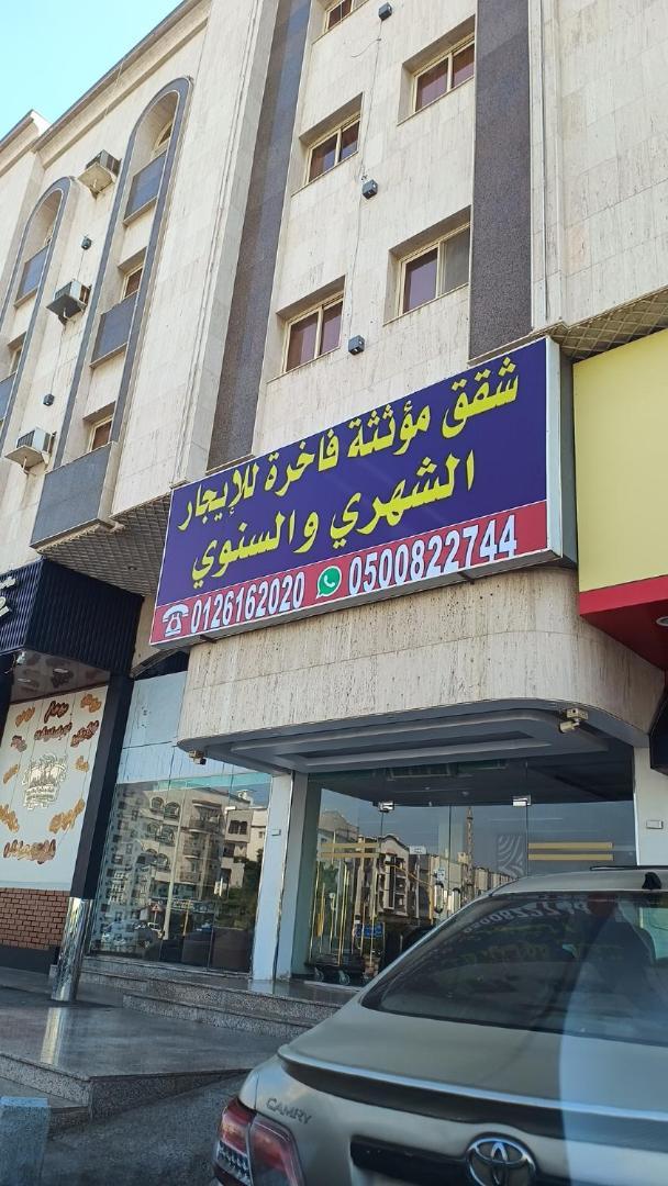 شقق مفروشة مميزة - Hotel Apartments For Rent Jeddah Exterior photo
